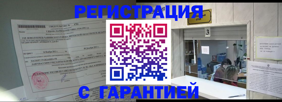 прописка в Ковдоре