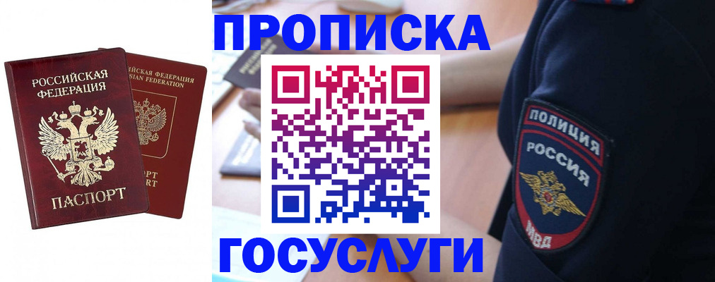 временная прописка в Ковдоре